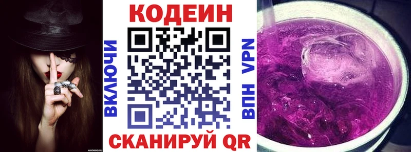 Codein напиток Lean (лин) Петров Вал